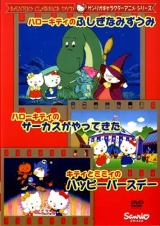Hello Kitty no Fushigi na Mizuumi cover