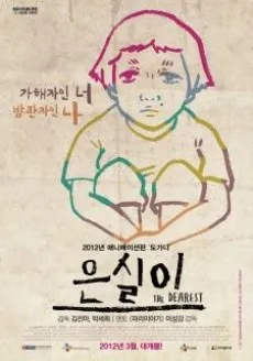 The Dearest cover