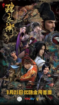 Shaonian Jinyiwei 2 cover