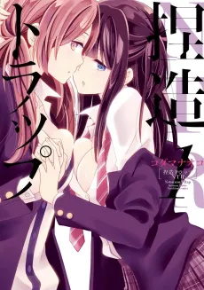 NTR: Netsuzou Trap cover