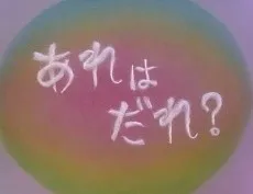 Who's That? cover