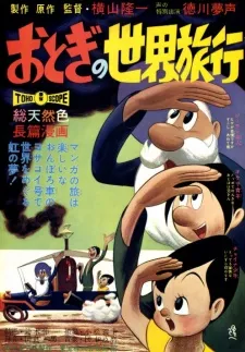 Otogi no Sekai Ryoko cover
