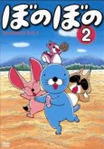 BONOBONO Soushuuhen cover