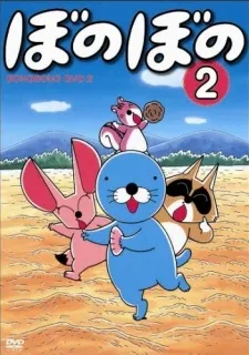 BONOBONO Soushuuhen cover