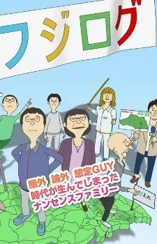 Fujilog 2nd Season cover