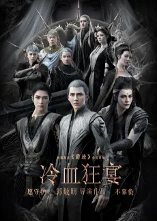 Lengxue Kuang Yan cover