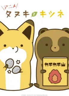Tanuki to Kitsune cover
