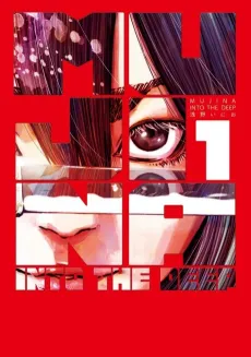 Mujina into the Deep cover