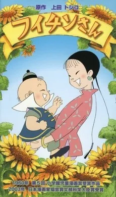 Fuichin-san cover