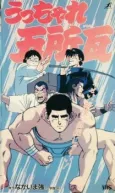 Ucchare Goshogawara cover