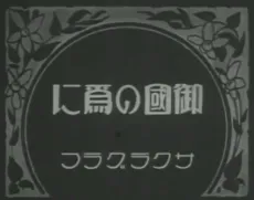 Okuni no Tame ni cover