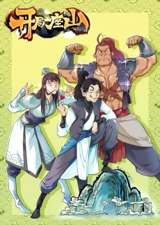 Kaiju Yi Zuo Shan cover
