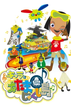 Cara to Otamajakushi Shima cover