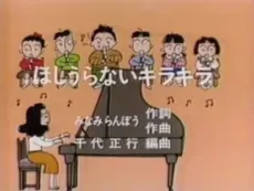Hoshi Uranai Kirakira cover