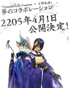 Thunderbolt Fantasy: Touriken Yuuki × Touken Ranbu -ONLINE- cover