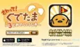 Sawatte! Gudetama: 3-dome no Shoujiki cover