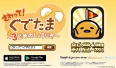 Sawatte! Gudetama: 3-dome no Shoujiki cover