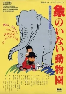 Zou no Inai Doubutsuen cover