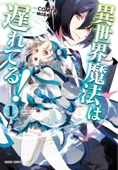 The Magic in this Other World is Too Far Behind! cover