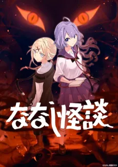Nanashi Kaidan 3rd Season cover
