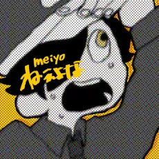 Nee yo na cover