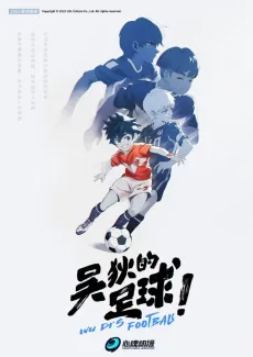 Wu Di De Zuqiu cover