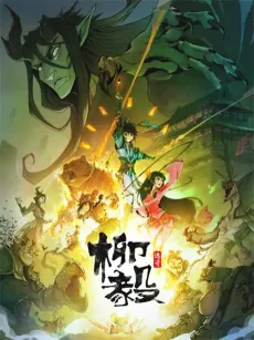 Liu Yi Chuanqi cover