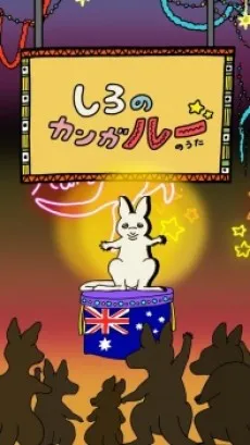 Shiro no Kanga"roo" no Uta cover