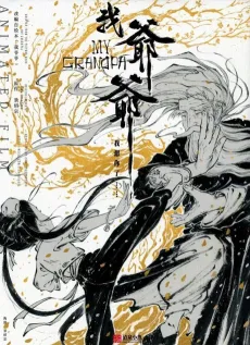 Wo Yeye cover