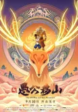 Xin Yu Gong Yu Shan cover