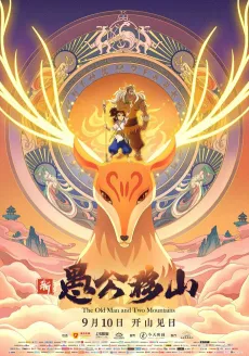 Xin Yu Gong Yu Shan cover