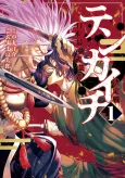 Tenkaichi: The Greatest Warrior Under the Rising Sun cover