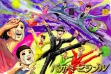 Baka Misérables cover