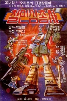 3 Iron Musketeers cover