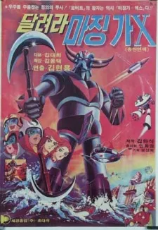 Dallyeola Majing-ga-X cover