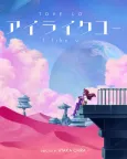 I like u cover