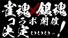 Mahjong Soul X Gintama Collab - Anime Preview cover