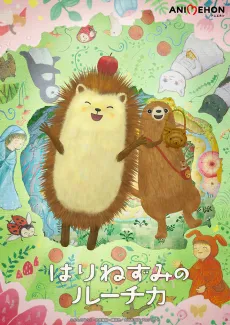 Luchika the Hedgehog cover