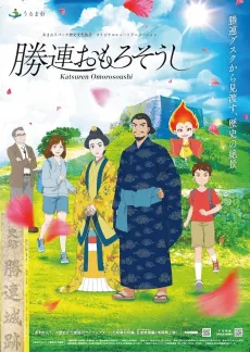 Katsuren Omorosoushi cover