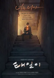Tae-il cover