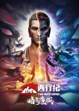 Xi Xing Ji: Anying Mo Cheng cover