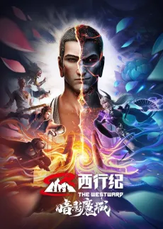 Xi Xing Ji: Anying Mo Cheng cover