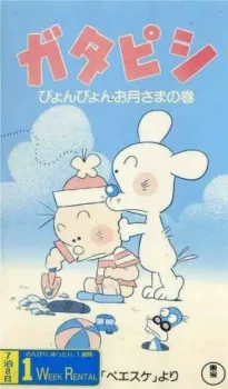 Gatapishi cover