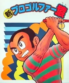 Shin Pro Golfer Saru cover