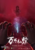 Wan Jie Xian Zong 6 cover