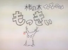 Kakinoki Mokkii cover