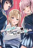 Jimoto no Ijimekkotachi ni Shikaeshi Shiyou to Shitara, Betsu no Tatakai ga Hajimatta. cover
