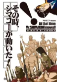 Shuukan Shimakou: Sono Toki, Shimakou ga Ugoita! cover