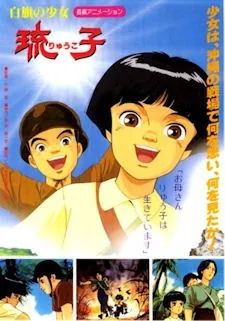 Shirahata no Shoujo Ryuuko cover