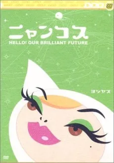 Nyancos: Hello! Our Brilliant Future cover